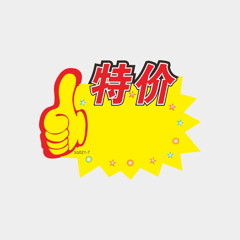超市小号爆炸贴商品标价牌价格标签超市水果促销牌价钱广告纸现货|undefined