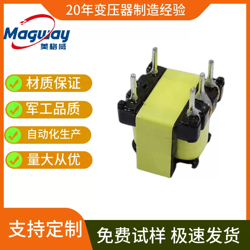 供应EE8.3高频变压器滤波器电感各类定制传感器高效快充电源