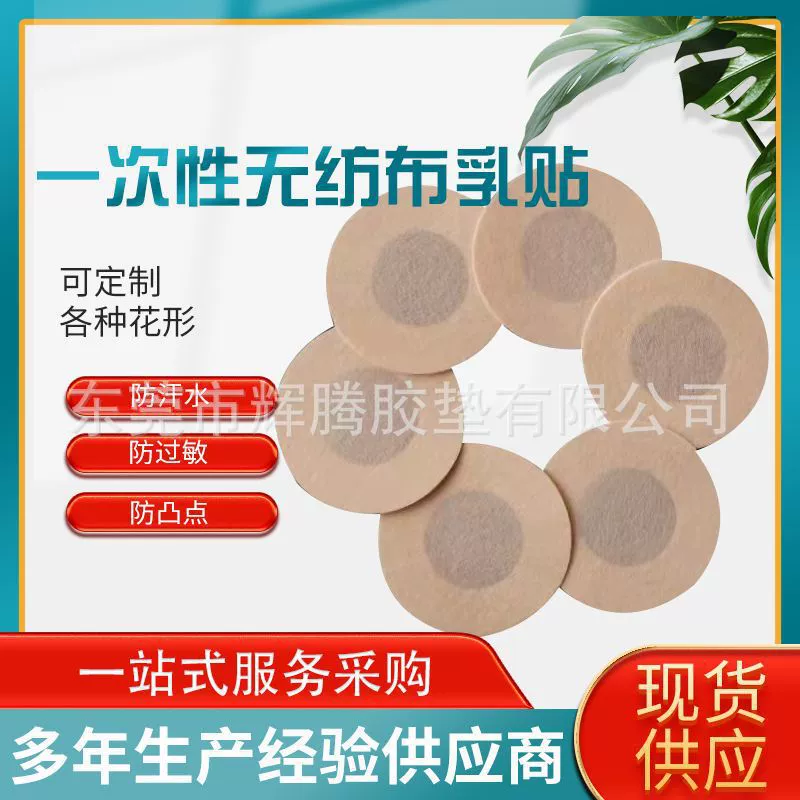 Прямые одноразовые нетканые наклейки на грудь, наклейки на молоко с защитой от ударов, невидимые дышащие, анти-бегущие, удобные ковочные ткани, Молочные Наклейки