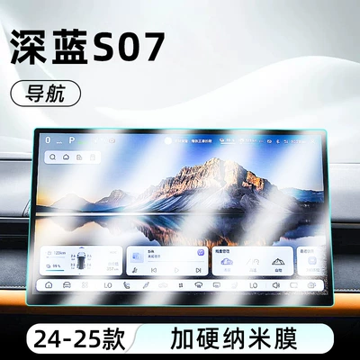 Suitable for 25 Dark Blue S07 Central Control Protective Film Car Navigation Screen Film Display Nano Film Frosted Film (Car interior film) - 24-25-dark-blue-s07-navigation-hardened-explosion-proof-nano-film