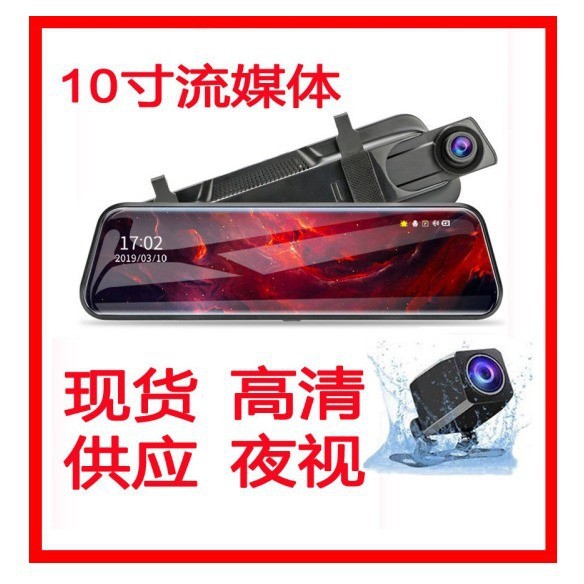 Новый видеорегистратор 10inch HD, потоковый видеорегистратор ночного видения, зеркало заднего вида, передние и задние двойные линзы