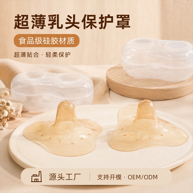 Breast Shield Auxiliary Breast Shield Nipple Protector Silicone Nano Anti-Bite Newborn Breast Guard Breast Shield Wholesale