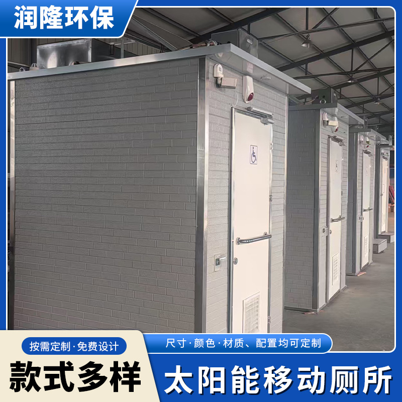 太阳能移动厕所户外公园景区公共环保移动厕所卫生间成品租赁批发