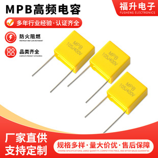MPB high frequency capacitor 105J450V foot distance 15 boxed polypropylene capacitor for industrial power capacitor