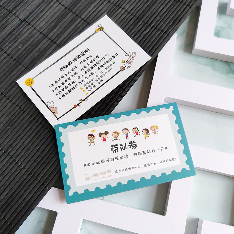 小学生奖励兑换券免作业券积分卡非物质班级创意惩罚抽奖券儿童教|undefined