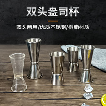 双头盎司杯塑料带刻度小量杯不锈钢卷边安士杯牛奶计量杯奶茶用具