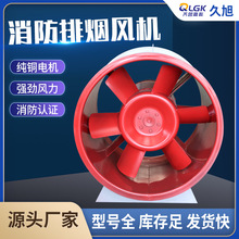 定制消防高温排烟风机地库厂房工业低噪风机HTF轴流式排烟风机