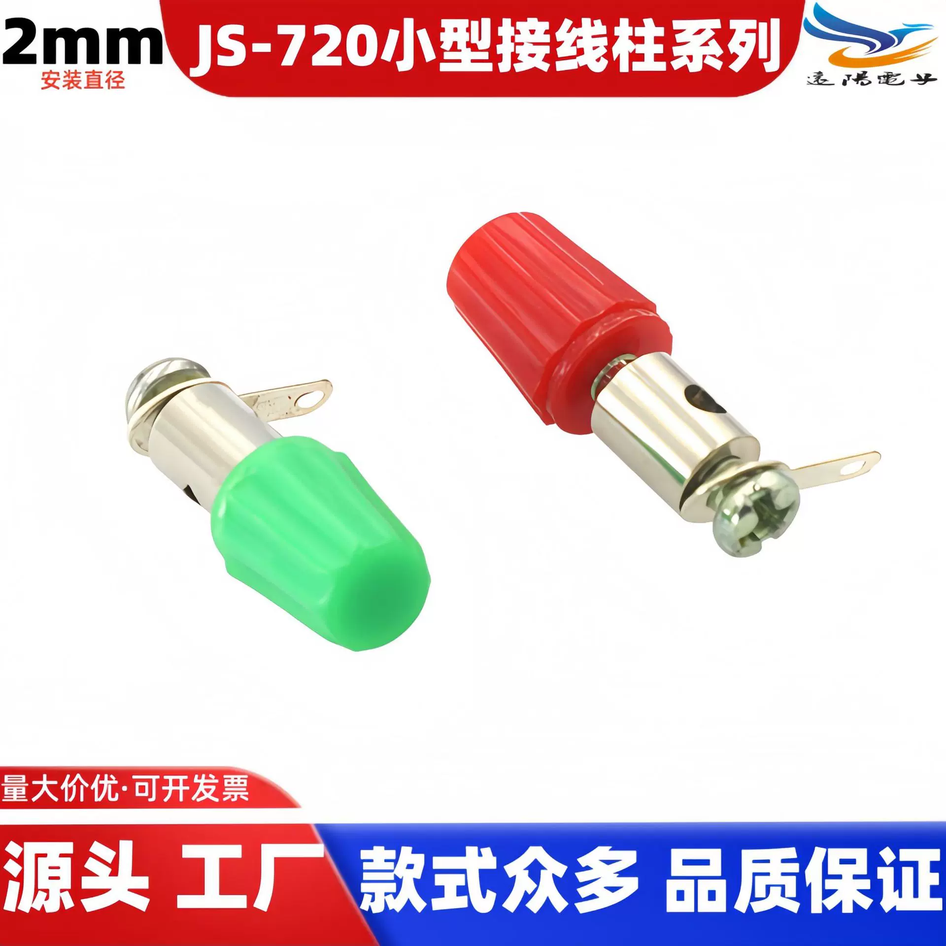 远阳小型接线柱 电焊机逆变器接线端子 充电机接线柱铜 铁螺杆4mm