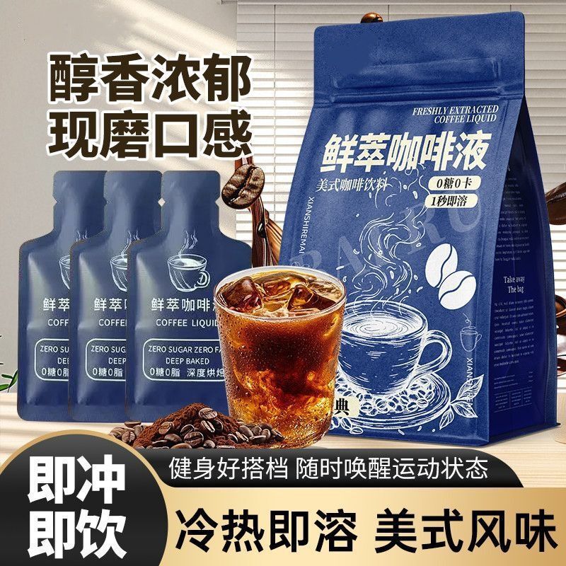 0 sugar 0 fat fresh coffee liquid, deep roast concentrated black coffee, instant hot and cold American latte 0 sugar 0 fat fresh coffee liquid, deep roast concentrated black coffee, instant hot and cold American latte