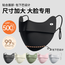 防晒口罩防紫外线女高颜值大脸可用大码男冰丝防晒面罩夏加大加宽