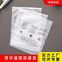 现货服装包装袋30*35通用警示语磨砂拉链袋T桖短袖衣服塑料服装袋