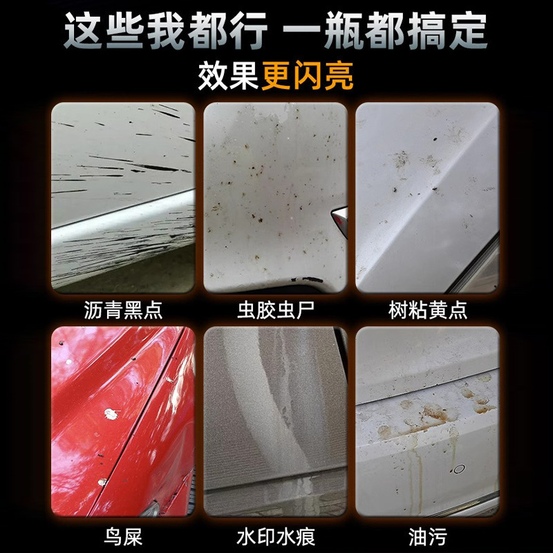 車用虫糊樹粘洗浄剤自動車塗装面鳥糞蚊洗浄剤強力汚れシミ除去接着剤洗浄|undefined