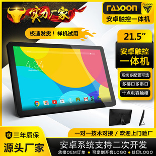 21.5inch 22inch Android Advertising Machine Touch Display All-In-One Ai Touch Support Wall-Mounted Desktop Smart Terminal