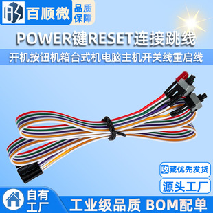 Boot Button chassis desktop computer host switch line restart line POWER key RESET connection jumper