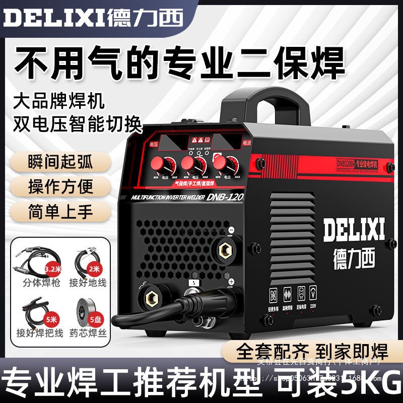 德力西多功能无气二保焊机薄家用工业一体电焊氩弧焊多用焊接