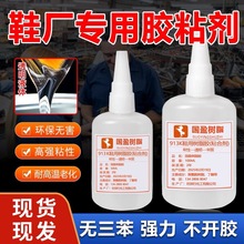 国盈树脂胶水原装原桶分装913K强力补鞋胶TPR处理剂PU橡胶EVA套装