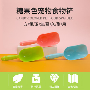 Dog Food Shovel Large Plastic Cat Food Spoon Pet Food Shovel Spot Pet Supplies Amazon Plastic