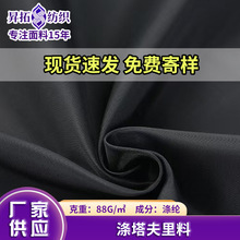 210涤塔夫里料防水涂层印花布料服装箱包帐篷棉服里布面料户外服