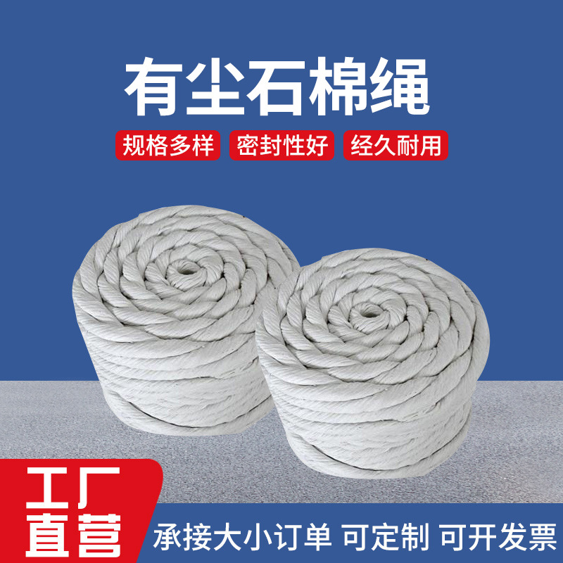 厂家批发有尘石棉绳防火绳窑炉密封防火圆编绳扭绳耐高温耐用阻燃