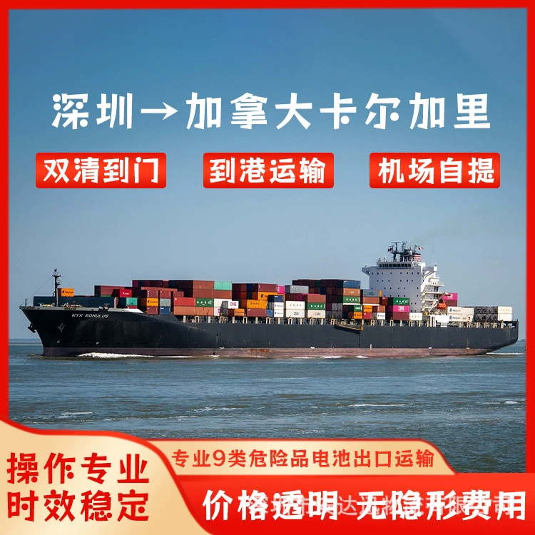 Литиевая батарея Гуанчжоу — Калгари, Канада, авиа и морская экспресс-доставка, полный контейнер LCL, CIF, двойное оформление, включая налоги, DDP