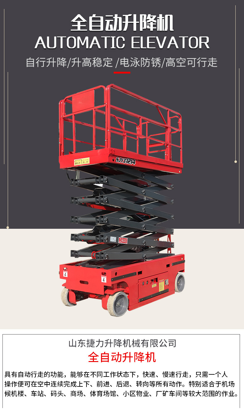 Fully automatic electric scissor lift, aerial work platform, mobile electric lift platform