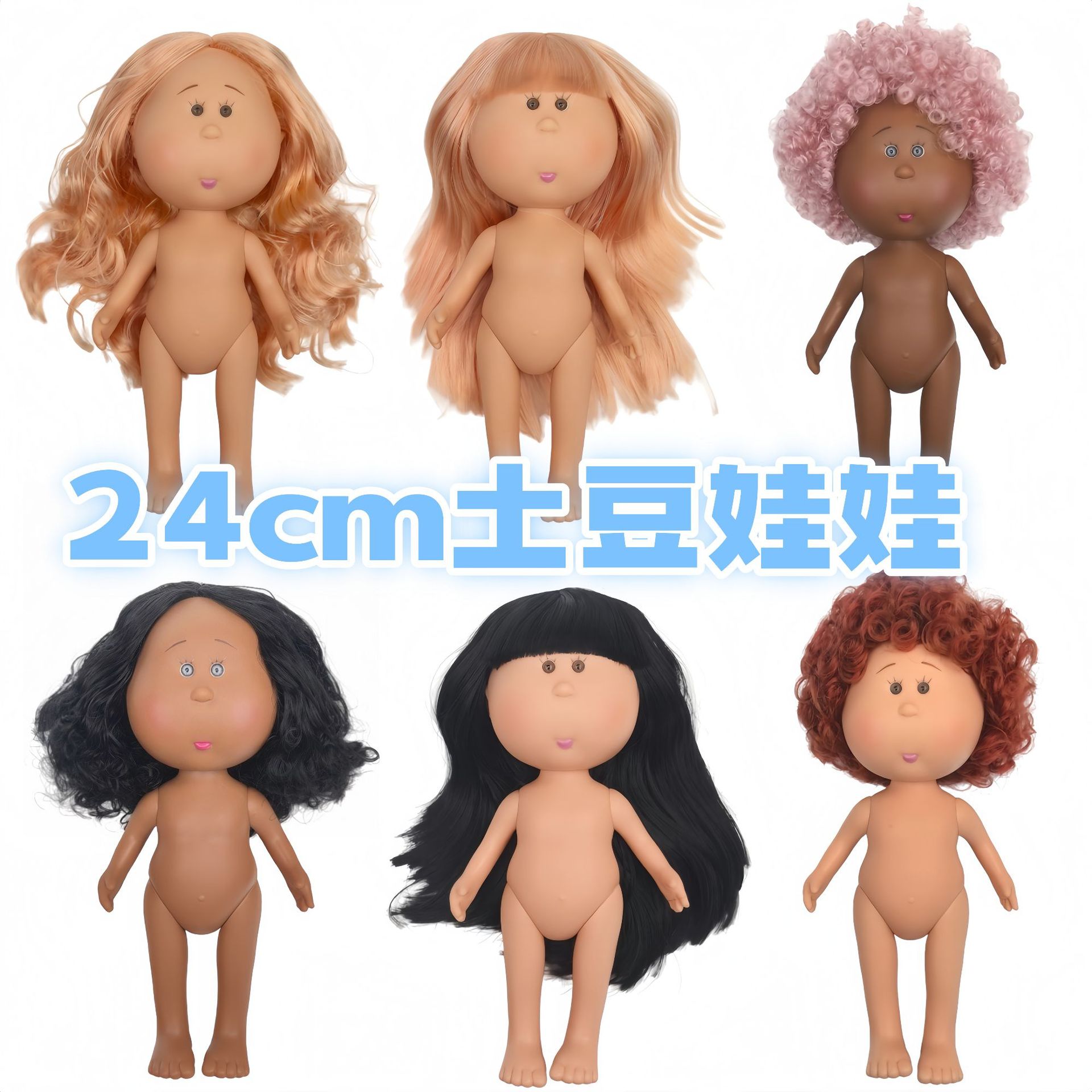 跨境土豆娃娃mia24cm公仔裸娃套装华德夫手工女孩DIY素体裸娃娃