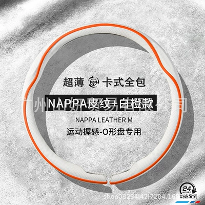 Steering wheel cover All Seasons, New Style for Men - round-ivory-white-orange-line-double-color-matching-38cm