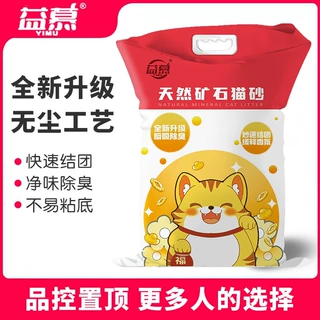 益慕钠基矿物猫砂结团除臭不粘底双添加活性炭沸石易结团吸水快