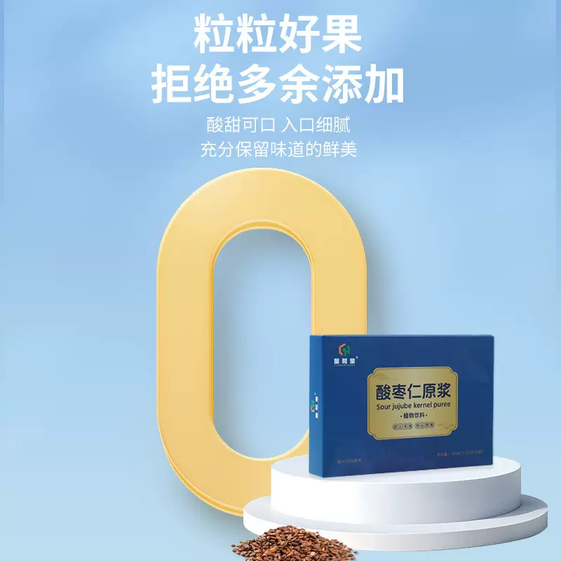 酸枣仁原浆植物饮料睡眠浓缩液植物饮品厂家直销现货批发代发