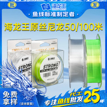 批发海龙王正品100米鱼线主线耐磨子线尼龙线渔线野钓休闲厂家批