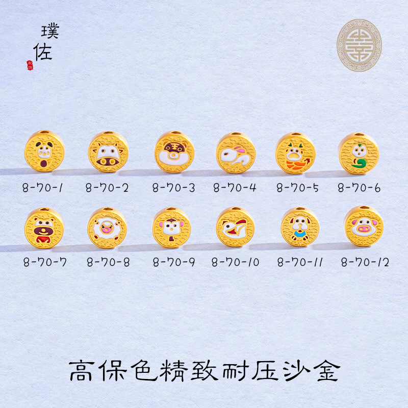 小孔久不掉色古法沙金diy配件十二生肖手工編織編繩手鍊項鍊配珠
