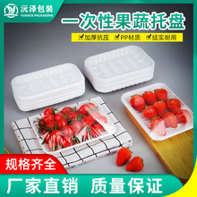 一次性生鲜托盘超市PP塑料白色水果盒子蔬菜食品包装盒无盖果蔬盒