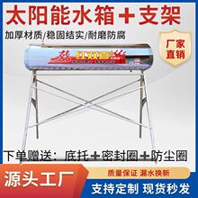 太阳能热水保温桶家用太阳能水箱支架子304不锈钢一套水箱加支架