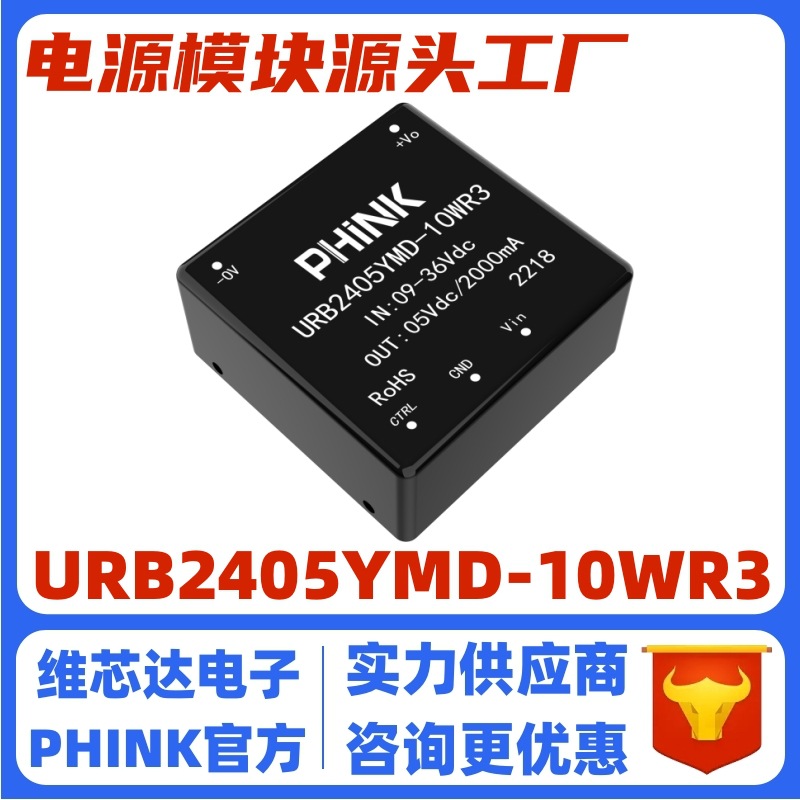 URB2405YMD-10WR3 宽压9-36V转5V/2A稳压单路输出 DC-DC电源模块