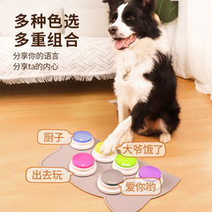 Pet communication button dog talking voice toy bell trainer artifact recording sound squeeze box