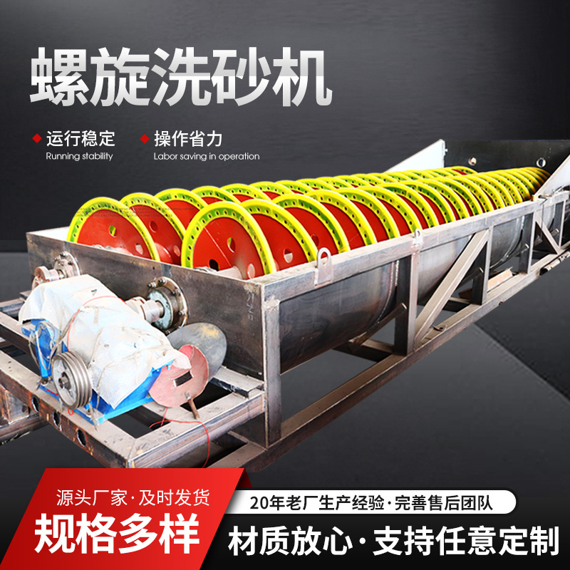 单螺旋洗砂机绞龙洗沙机河道泥沙矿场分离设备水洗矿石环保