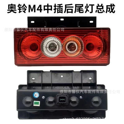 Foton Aolong Rear Tail: Tail light - aoling-iron-plate-bracket-tail-light-new-middle-plug-12v-right-one