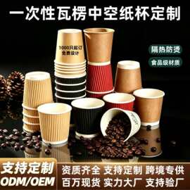 一次性三层加厚横竖瓦楞纸杯定制商用咖啡奶茶隔热防烫纸杯定做