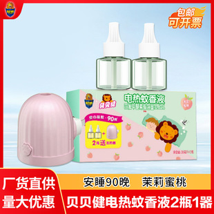 Chaowei Beijian Baby Mosquito Incense Liquid Non-Toxic Children's Electric Mosquito Incense Electric Mosquito Repellent Liquid Household Genuine