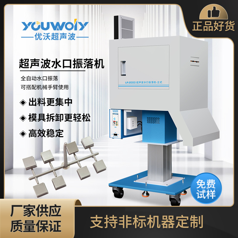 苏州工厂 注塑件水口浇口分离机 超声波水口振落机