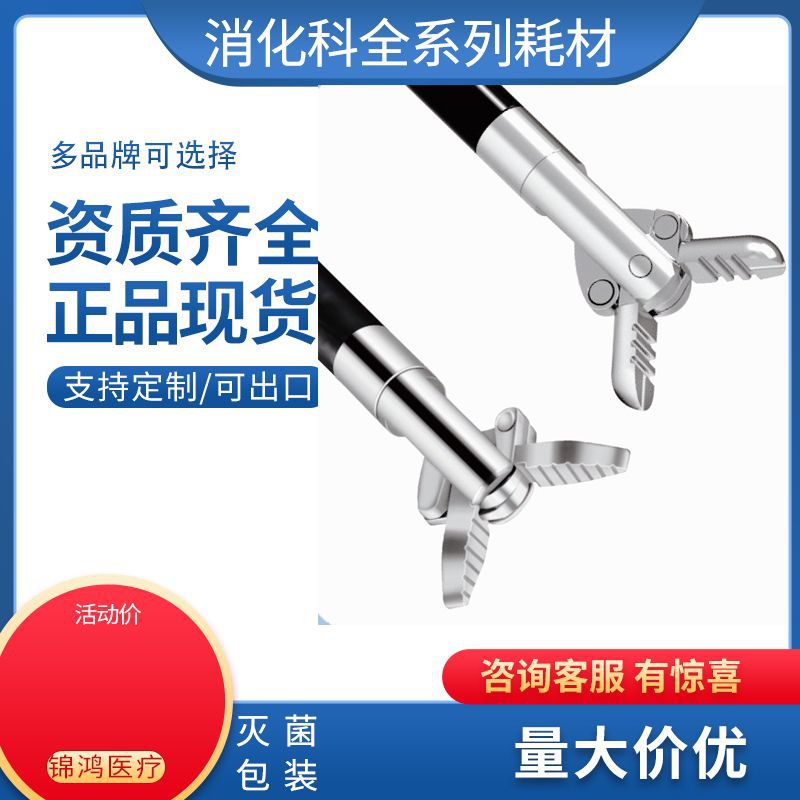 消化科南微MTN-GF-23/23-3-C-0一次性使用异物钳混合型胃镜器械