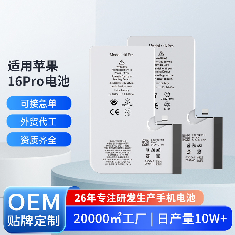 Oem Processing Is Suitable for Apple Mobile Phone Battery Replacement, iPhone 16 Pro Mobile Phone Large-Capacity Lithium Battery Factory Oem Processing Is Suitable for Apple Mobile Phone Battery Replacement, iPhone 16 Pro Mobile Phone Large-Capacity Lithium Battery Factory