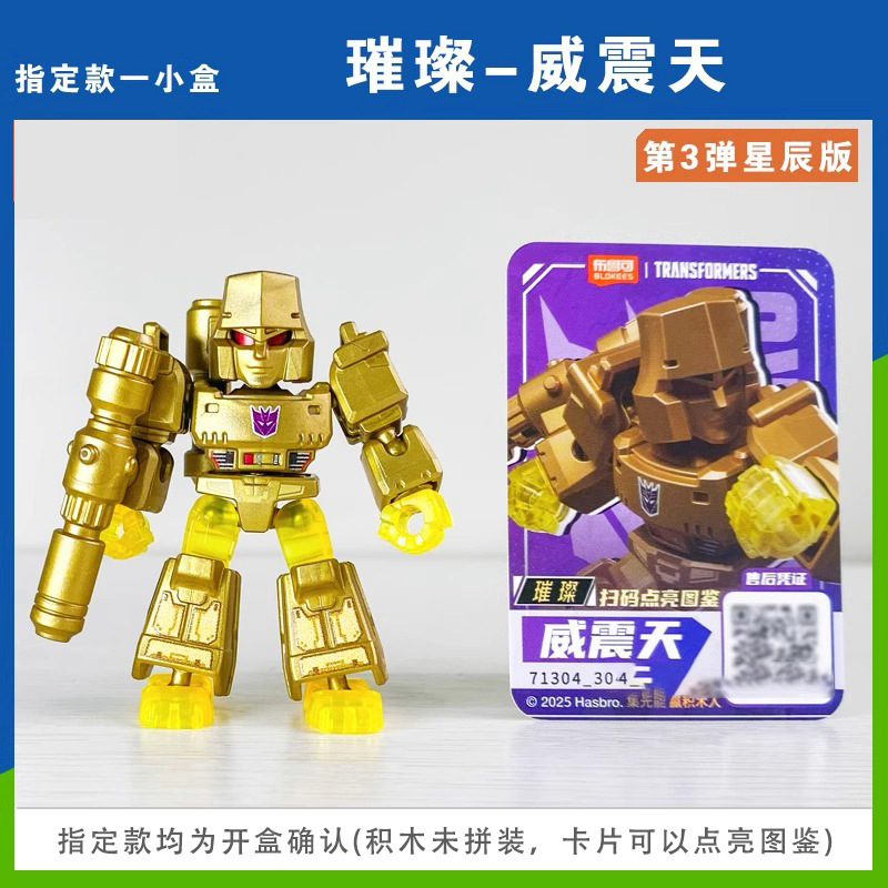正版布鲁可变形金刚积木人星辰版一二三四积木擎天柱威震天积木人|undefined