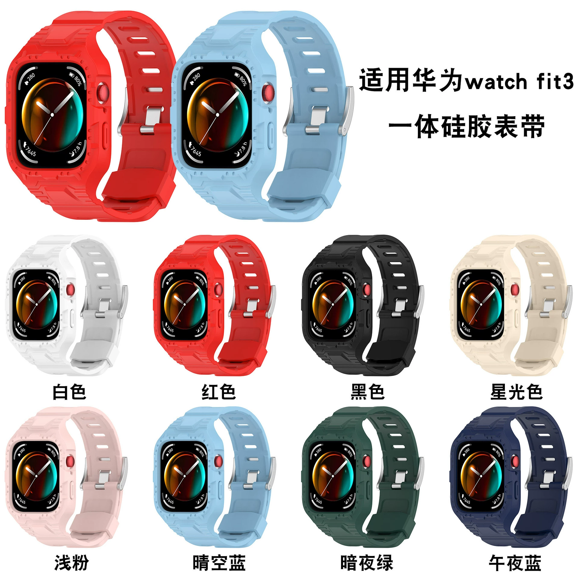 Подходит для Huawei Watch Fit3 Integrated Band Huawei Huawei Watchfit3 Conjusational Body Botten Body Botes