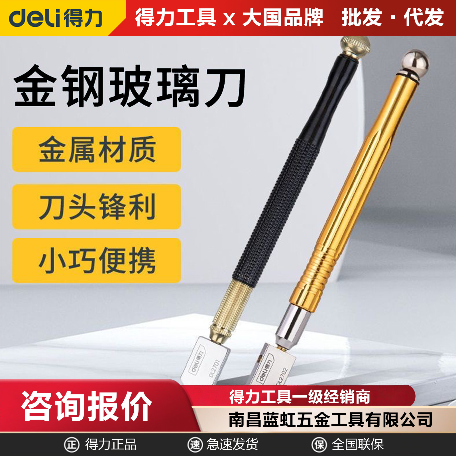 得力玻璃刀金刚石划厚玻璃使用刀家用地砖瓷砖切割刀头切割开界器