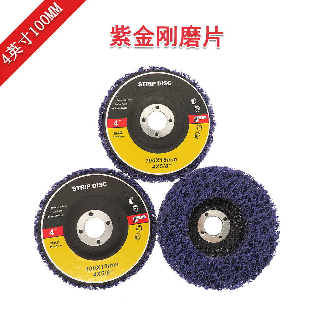 外贸货源 4寸100mm紫金刚磨片油漆打磨轮砂轮不锈钢金属打磨片