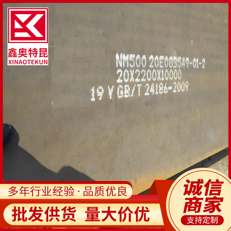 供应NM400 NM500耐磨钢板 矿山设备用衬板 激光切割下料 规格全