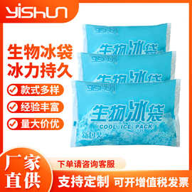 加厚免注水生物冰袋 降温冷藏食品保鲜冰袋保冷剂冰包批发