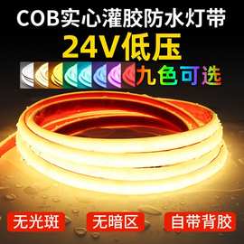 COB灯带led灯条暖光客厅吊顶24v自粘酒柜卧室氛围灯槽线型灯防水