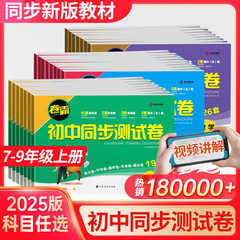 2025 ロールバ 中学校同期テスト用紙 7、8、9 年生用、上下巻、中国語、数学、英語、物理、人民教育出版
